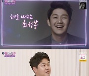 최성봉 "살아 숨쉬는 동안 노래하고 싶다" ('불후의 명곡')