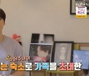 은혁, "너무 편하게 있는 거 아니야?"..슈주 숙소에 가족 초대('살림남')