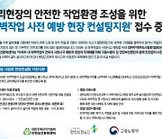 [아파트 돋보기]"공동주택 외벽작업, 안전 컨설팅 받으세요"