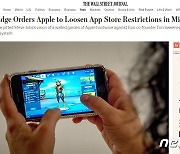 미국도 한국 따라한다..美법원 애플에 인앱결제 금지 명령