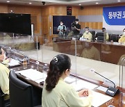 전남 동부권 코로나19 긴급 대책 회의