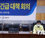 전남 동부권 코로나19 긴급 대책 회의