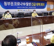 김영록 지사 '코로나19 긴급 대책회의 주재'