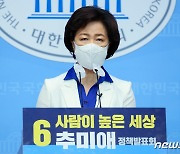 추미애 "국민 겁박하던 윤석열, 폭군 모습 따로 없어"