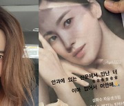 '한재석♥' 박솔미, 송혜교와 깜짝 만남 "이마 접어서 미안..신문에서 만난 너"