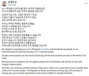 문 대통령 "9·11 테러 20주년, 미국 국민들 깊은 위로"