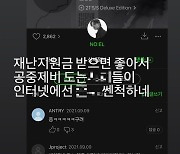 "재난지원금 좋아서 공중제비 도는 XX들이.." 장제원 아들, 또 막말논란