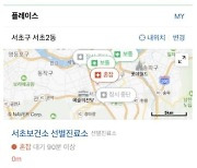 네이버, 서울·인천 선별진료소 혼잡도 정보 제공