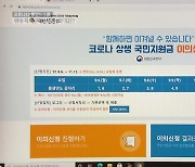 오락가락 국민지원금.."이의 신청 수용시 90%선까지"