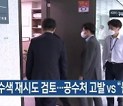 [9월 11일] 미리보는 KBS뉴스9