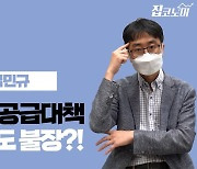 작동불능 공급대책..추석 이후도 불장?! [집코노미TV]