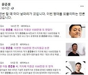 문준용, 언론에 불쾌감 표명.."전시할 때마다 '날파리'가"