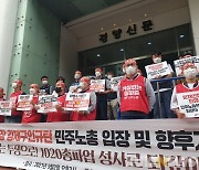 "문재인 정권, 노동자 기만" 10월 총파업 결의한 민주노총 