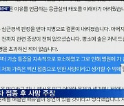 "40대 남편, 화이자 맞고 뇌경색"..접종 부작용 국민청원 잇따라
