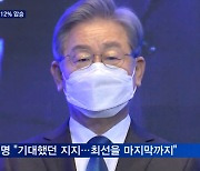 이재명, 대구·경북서도 '과반득표'..3위 변동