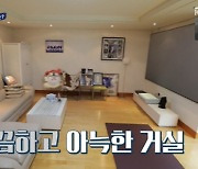 은혁 '초대형 TV+널찍 거실' 슈주 숙소 공개 "서열 1위=규현"(살림남2)