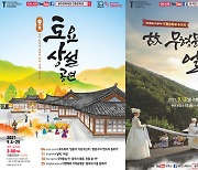 '국악창작무대·씻김굿' 광주전통문화관 온라인 공연
