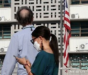 주한미국대사관, 9·11 테러 20주기 조기 게양