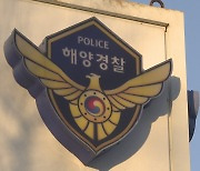 인천 소청도 해상에서 해양경찰관 실종..수색 중