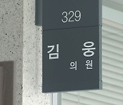 공수처 "김웅 압수수색 재집행 여부 계속 검토"