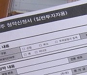 역대 청약 증거금 '30조 클럽' 종목 10곳..올해만 6곳