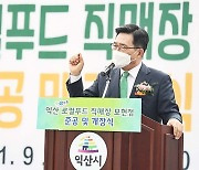 한국농수산식품유통공사 김춘진 사장, 로컬푸드 활성화 적극 지원 나설 것