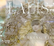 블랙핑크 리사, 첫 솔로곡 '라리사' MV 메이킹 공개