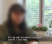 '그알' 故 조은애 언니 "단순 교통사고 NO, 남자친구 살인 의심"