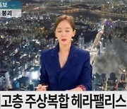 '펜트하우스3' 광주 학동 붕괴사고 장면 사과..'삭제 조치'