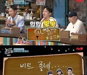 '놀토' 개코X코쿤, 에픽하이 '1분1초' 받쓰 백지 '충격'..가사는?