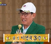 '공치리' 이경규, 3승 트로피 번쩍→이승기 또 무릎도장