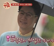 지석진, 새 예능 '떡볶이집 그 오빠' 티저 공개..우산 아래 환한 미소