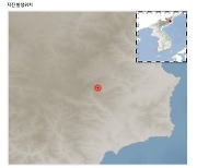 기상청 "북한 함경북도 길주 북북서쪽서 규모 2.1 지진 발생"