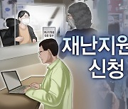 국민지원금 신청 닷새 만에 대상자 10명 중 6명 지원금 받아