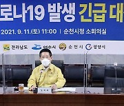 동부권 코로나19 긴급 대책 회의 주재하는 김영록 전남지사