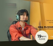 SSG닷컴, '공공대작전' 광고 흥행 성공..매출 22% '쓱'