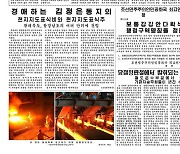 [데일리 북한] "9월 명절 경축 기세로 계속 전진"..경제 성과 박차