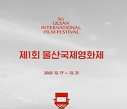 '제1회 울산국제영화제' 슬로건·포스터 공개