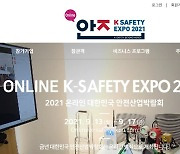 경기도, 행안부·산자부와 '안전산업박람회' 개최