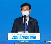 송영길 "역대 최대 선거인단 구성 전망..위대한 승리 만들겠다"