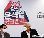 윤석열 캠프 정치공작 진상규명 특위 첫 회의
