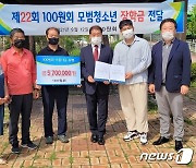 '코로나19 극복'..광주 사회봉사단체 100원회, 특별장학금 570만원 전달