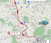 신림선 110역 '서울대벤처타운역'으로..11개 역명 모두 확정