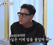 이상민, 1만칼로리 요리로 최진혁 유혹 "잠만 재워줘"