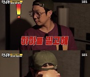 [스브스夜] '런닝맨' 하하, 지석진의 배신에 '죄 독박'..지석진, "너 캐릭터 바꾸는 거냐?"