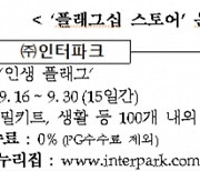 중기부, '소상공인 플래그십 스토어' 사전 기획전 개최