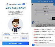 '24시간 챗봇 민원 처리' 무협, 빅데이터 활용 기업 서비스 2단계 혁신