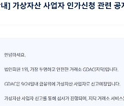 코인사업자 신고 다가오는데.. 64곳중 42곳 ISMS인증 못받아