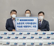 NH농협銀, 한국지역아동센터연합회에 태블릿PC 전달