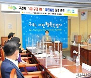 GO구리FM 창립총회 개최.."구리시민 염원해소"